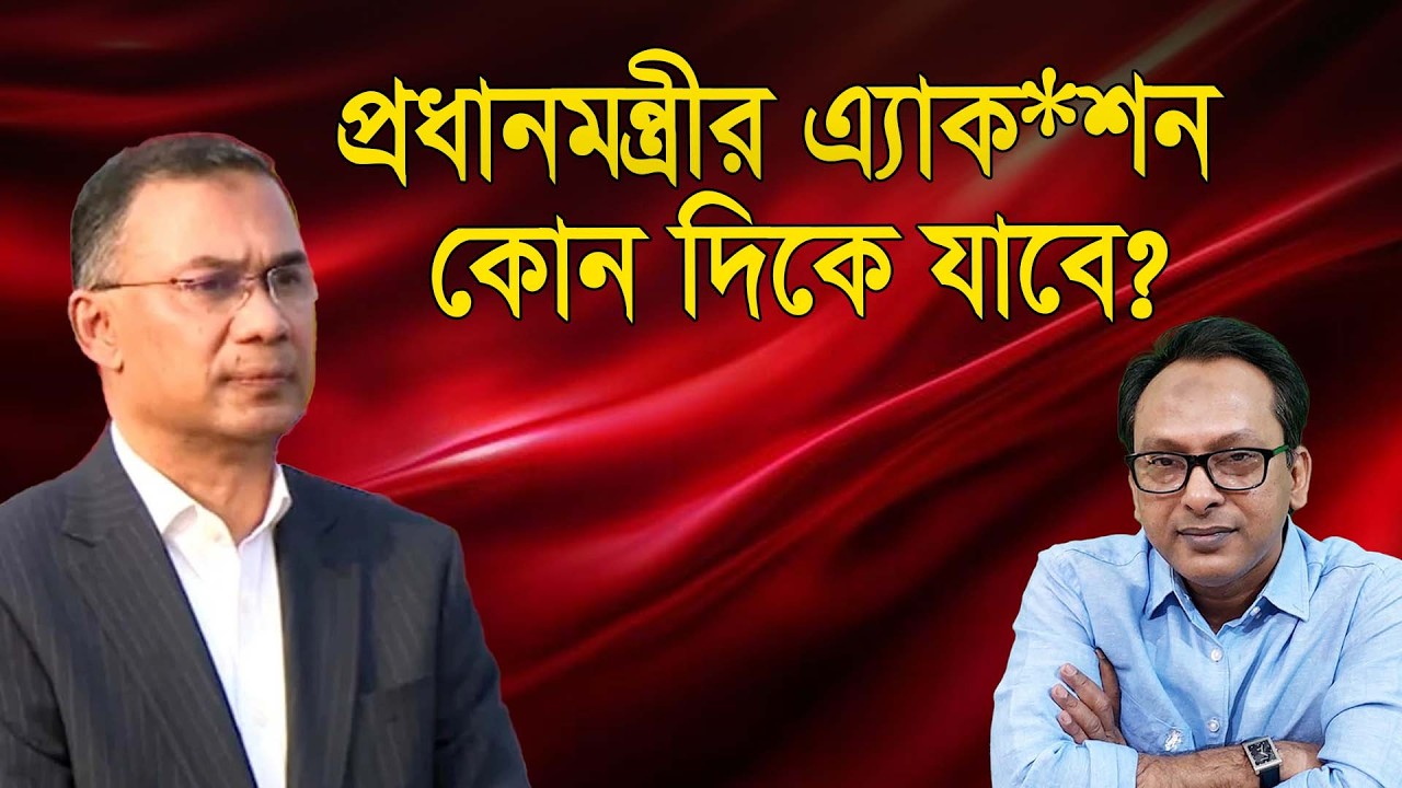 প্রধানমন্ত্রীর এ্যাক*শন কোন দিকে যাবে? | Monjurul Alam Panna | Manchitro