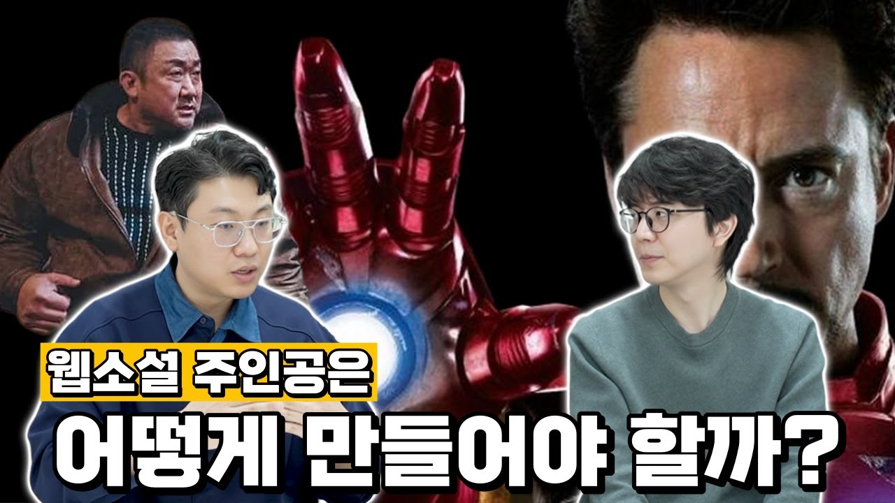 웹소설 작가 지망생을 위한 기초 다지기 ep.2