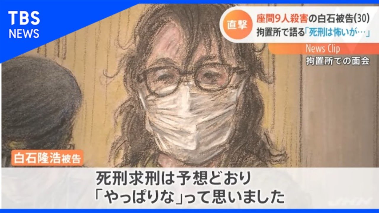 「『死刑』は当然」座間9人殺害事件の被告 記者に明かす、15日判決【Ｎスタ】