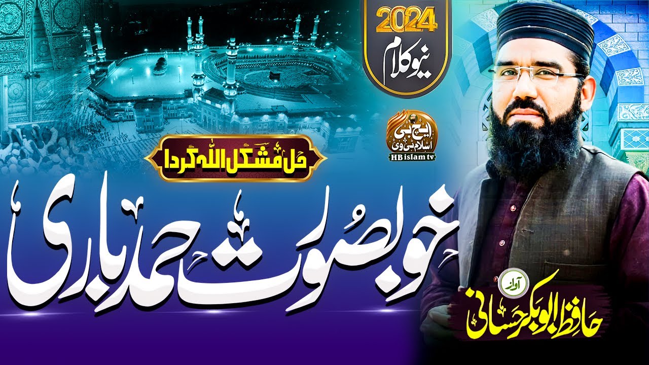 New Naat 2024 | Hal Mushkil Allha Krda A | Abubakar Hassani | HB islam tv official