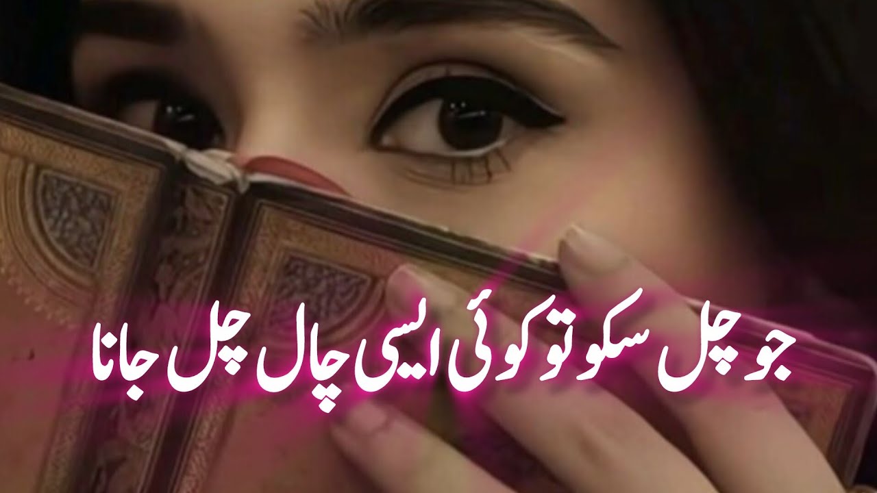 Jo chal sako tu asi chal chal jana | sad ghazal | Heart Touching 