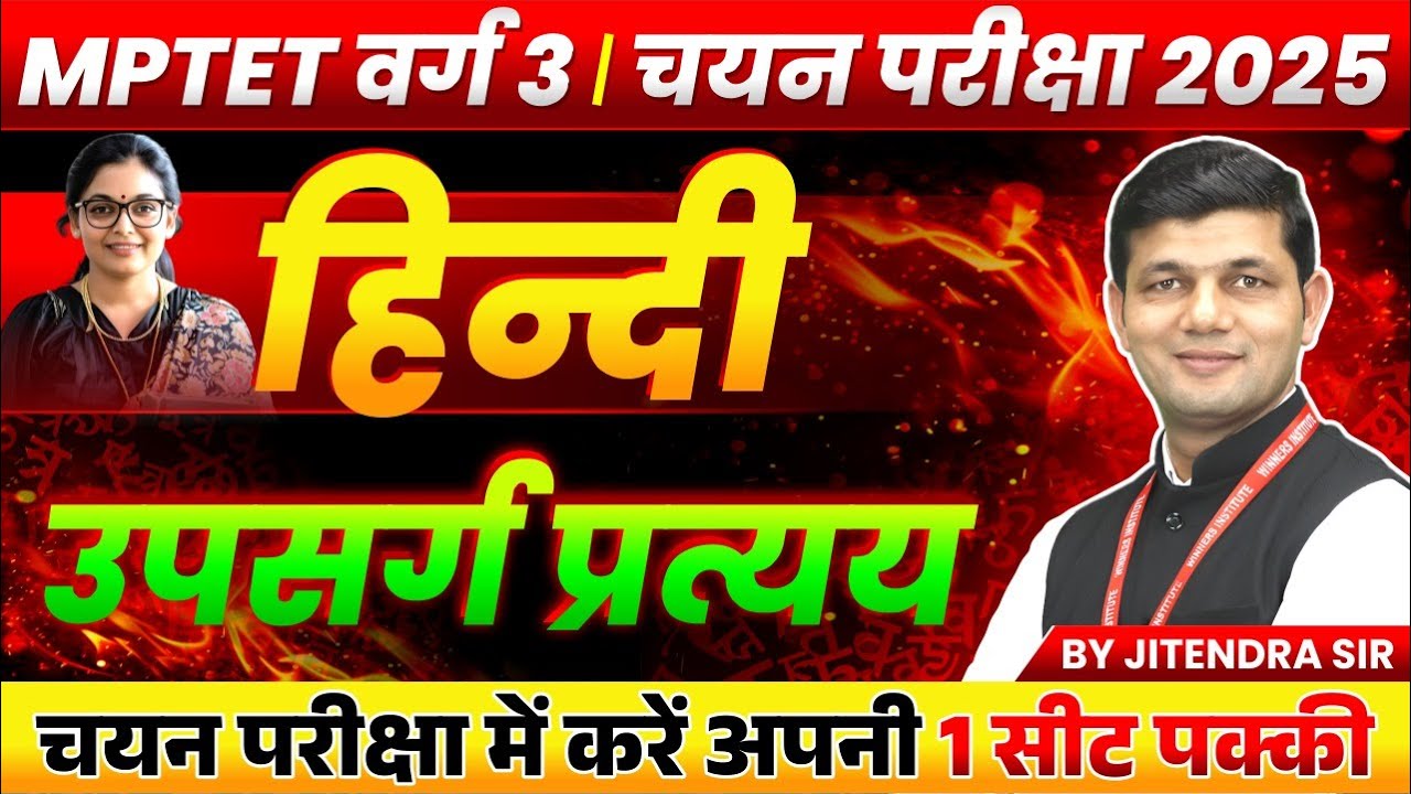 MPTET Varg 3 चयन परीक्षा 2025 | MPTST Varg 3 Hindi | Pratyay Upsarg प्रत्यय उपसर्ग | by Jitendra Sir