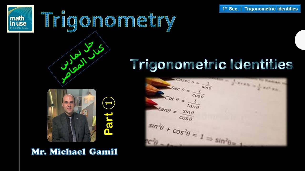 First secondary T2 Trig. L1 Trigonometric identities part 1  2022 حل كتاب المعاصر الصف الأول الثانوي