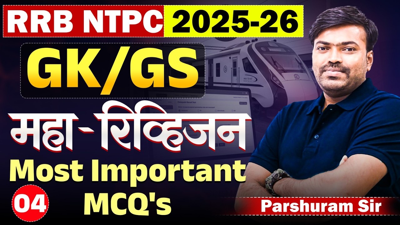 RRB NTPC Bharti 2025 - 2026 | Maha Revision - GK/GS - Part - 04 | MCQs Series | Top Most IMP MCQs