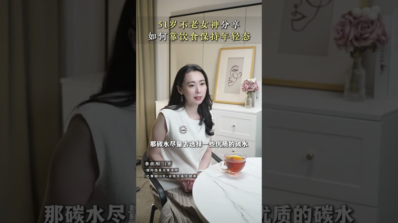 51岁不老女神保持年轻态的食谱公开 #保持年轻态 #养生食谱 #冻龄秘诀 #老得慢 #健康饮食