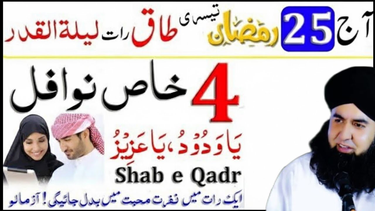 25th Ramzan Ka Khas Wazifa | Ramzan 2026 | Hakeem Tariq Mehmood Chughtai | Dr Hammad Shafi 