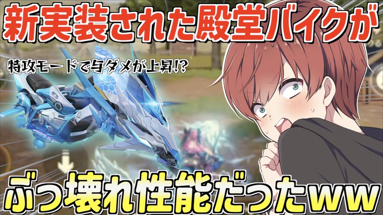 【荒野行動】殿堂シリーズ初実装！バイクスキン「飛雲：竜胆天将」が歴代最強のスキンだったwww