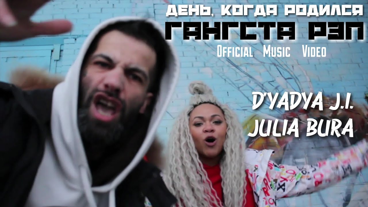 D'yadya J.i. ft. @JuliaBuraMusic - 