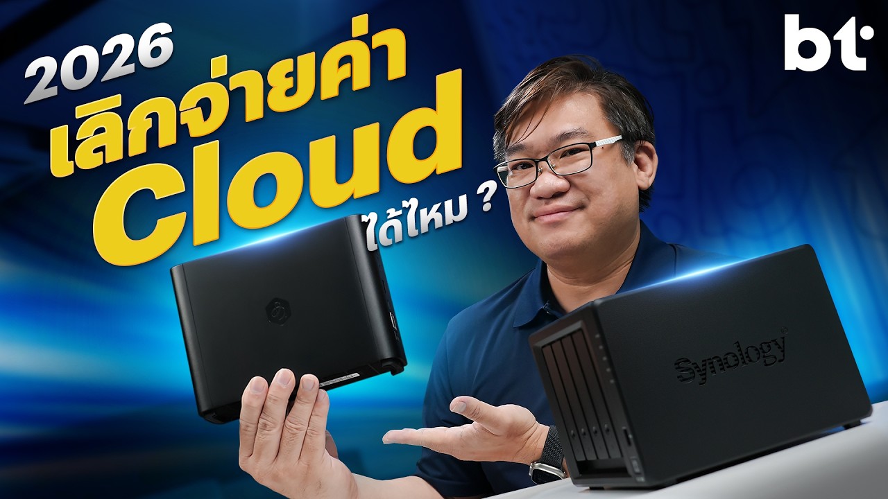 ปี 2026 แล้ว เราจะจ่ายค่า Cloud ไปถึงเมื่อไร ?