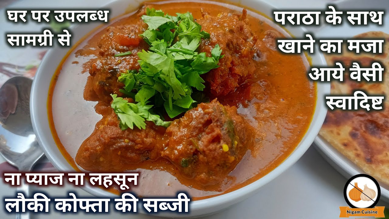 बिना प्याज लहसुन लौकी कोफ्ता करी बनाना सीखे | Lauki Kofta Curry without onion garlic | Lauki Sabji