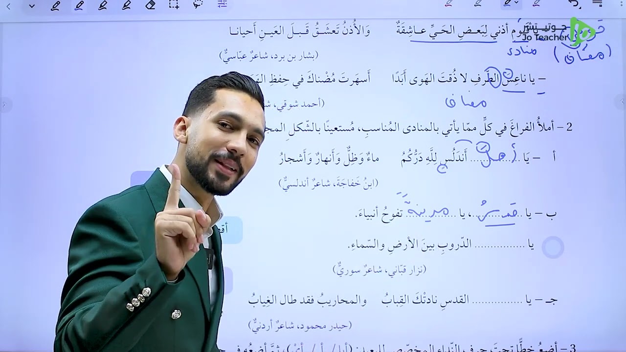 حل أسئلة أسلوب النداء الصف العاشر - الأستاذ فارس التلاوي