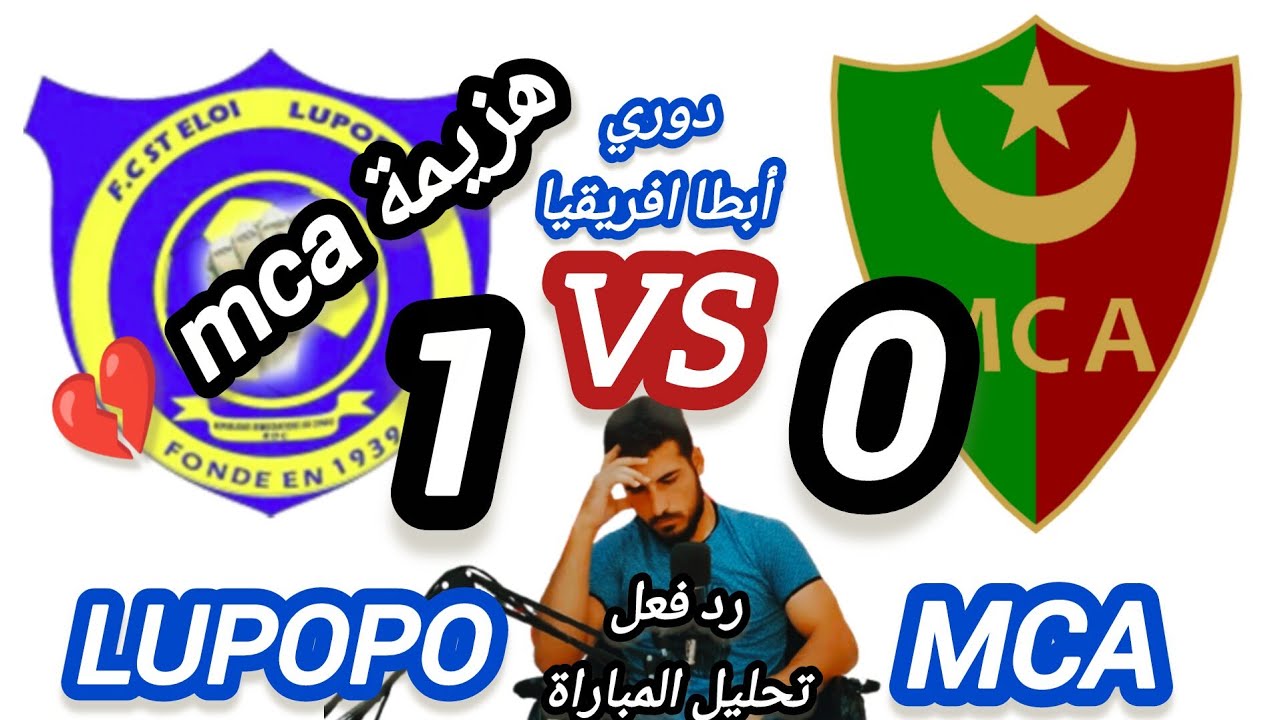 مباشر مولودية الجزائر اليوم | mca live | رد الفعل | ضد لوبوبو في دوي ابطال افريقيا| مباشر mca live