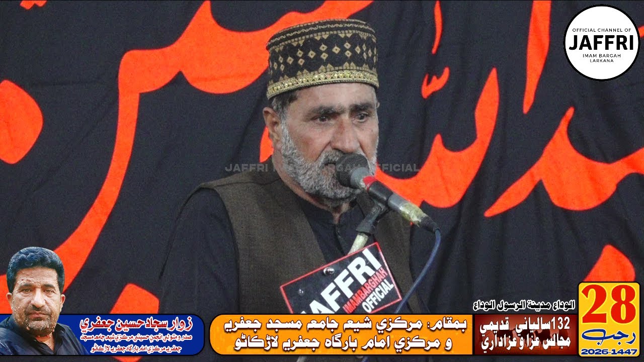Allama Asad Ali Shar | 28 Rajab 1447-2026 | Jaffri Imam Bargah | Alwida Madina e Rasool