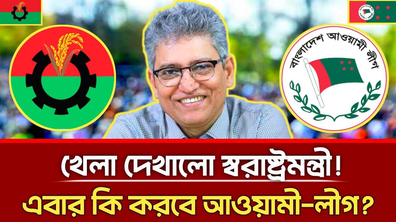 খেল দেখালো স্বরাষ্ট্রমন্ত্রী! এবার কি করবে আ.লীগ? | Masood Kamal | Jamaat | Bnp | Kotha | Talkshow