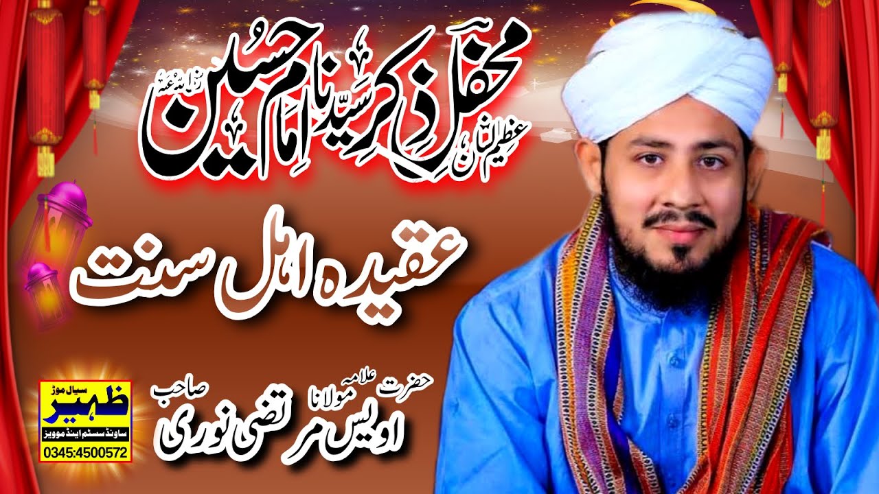 New Bayan 28 muharram ul haram allma Owais Murtaza Noori Okara