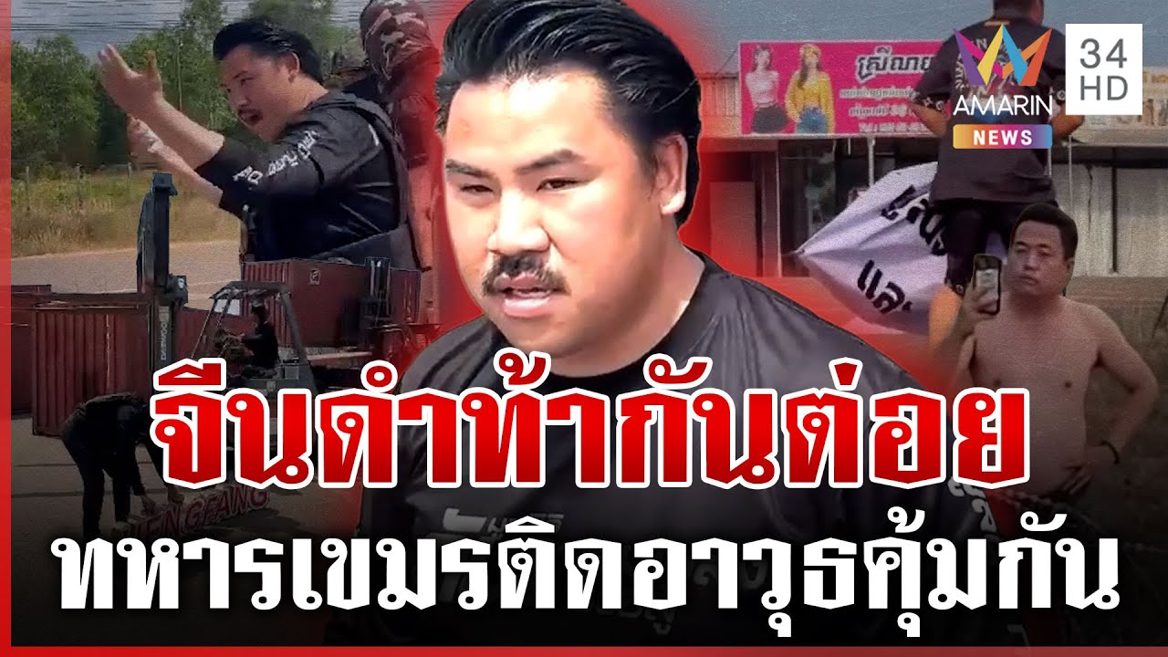 ปะทะคารมเดือด! 
