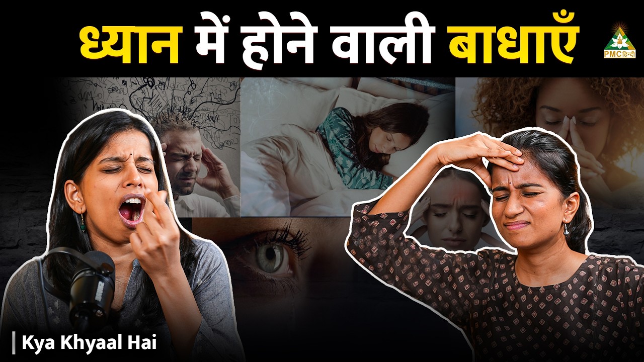 Dhyan में होने वाले Distractions और Experiences | Kya Khayaal Hai ft. Alekhya & Amulya Shastri