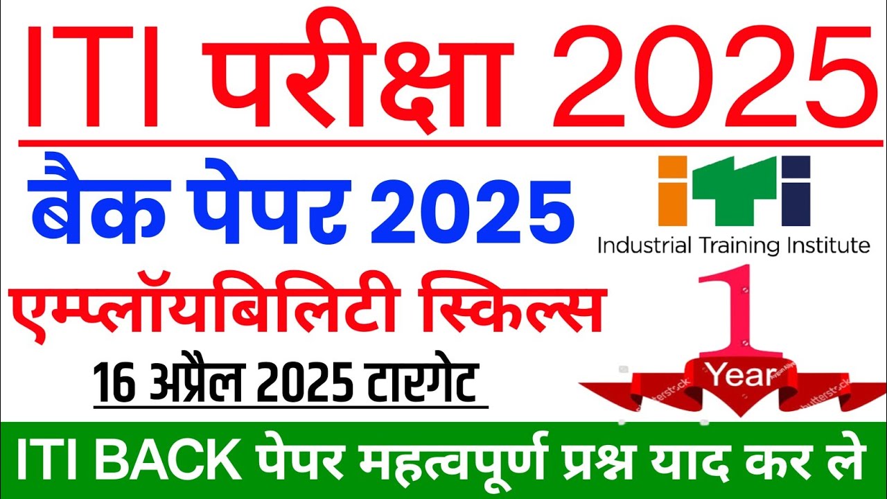 iti back paper 2025|employability skills iti 1st year|iti back paper employability skills|#itiexam
