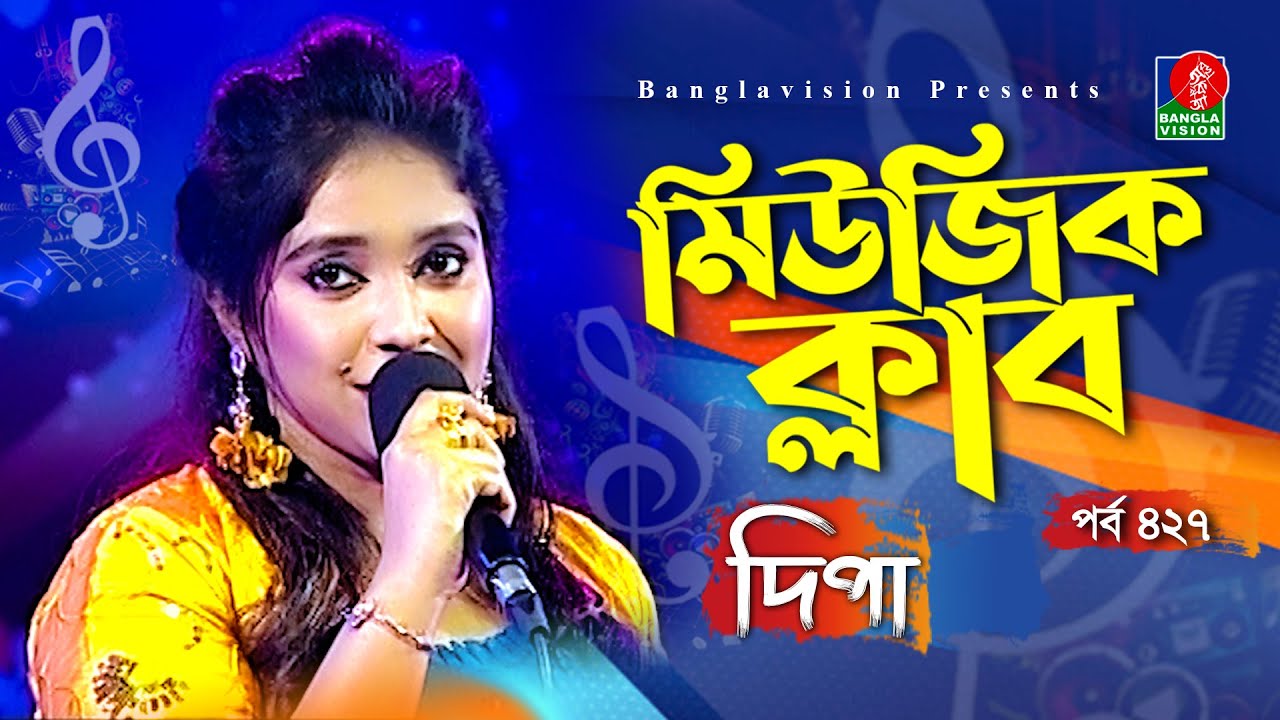 Music Club I Ayasha Jebin Dipa I Neel Hurerzahan I Kownine Shourov I Ep 427 I Banglavision Program