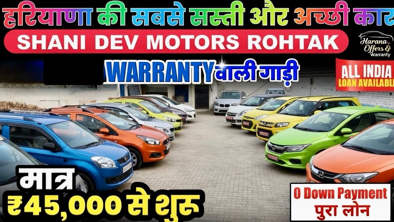 Loan on all cars, buy any model, cars with warranty, #shanidevmotors #usedcars cheapest dealer