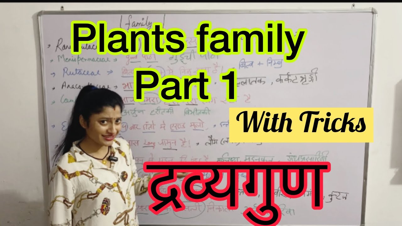 Plant family with Trick- part 1  | Dravyaguna | #aiapget #bams #ayurveda