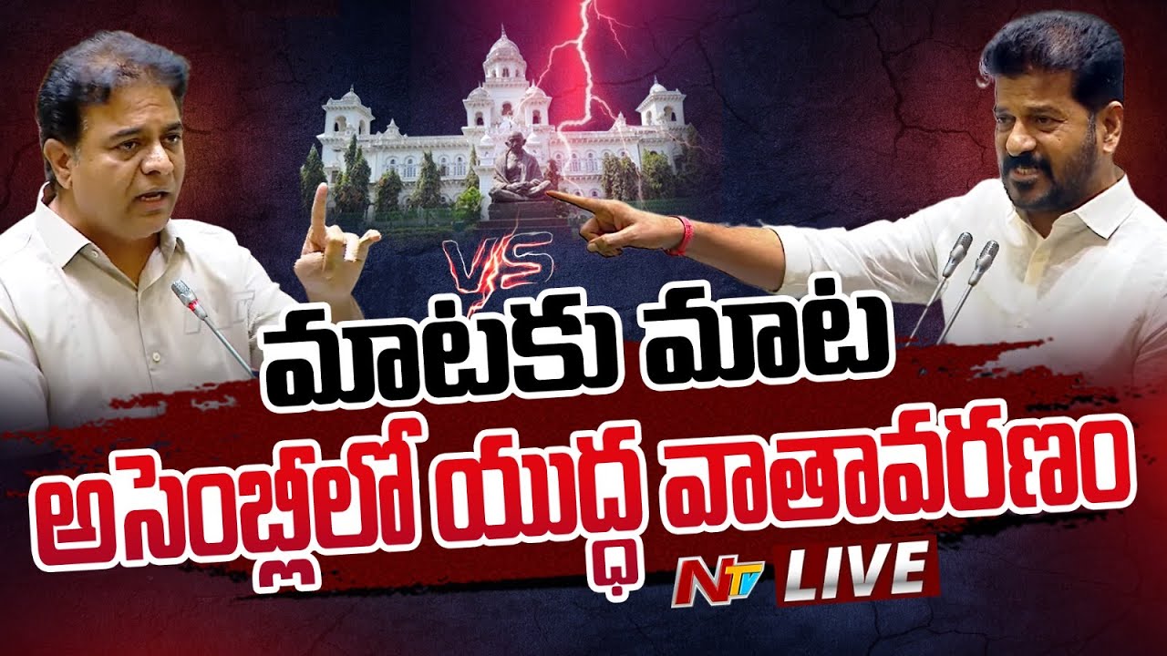 CM Revanth Reddy Vs KTR in Assembly LIVE | Ntv