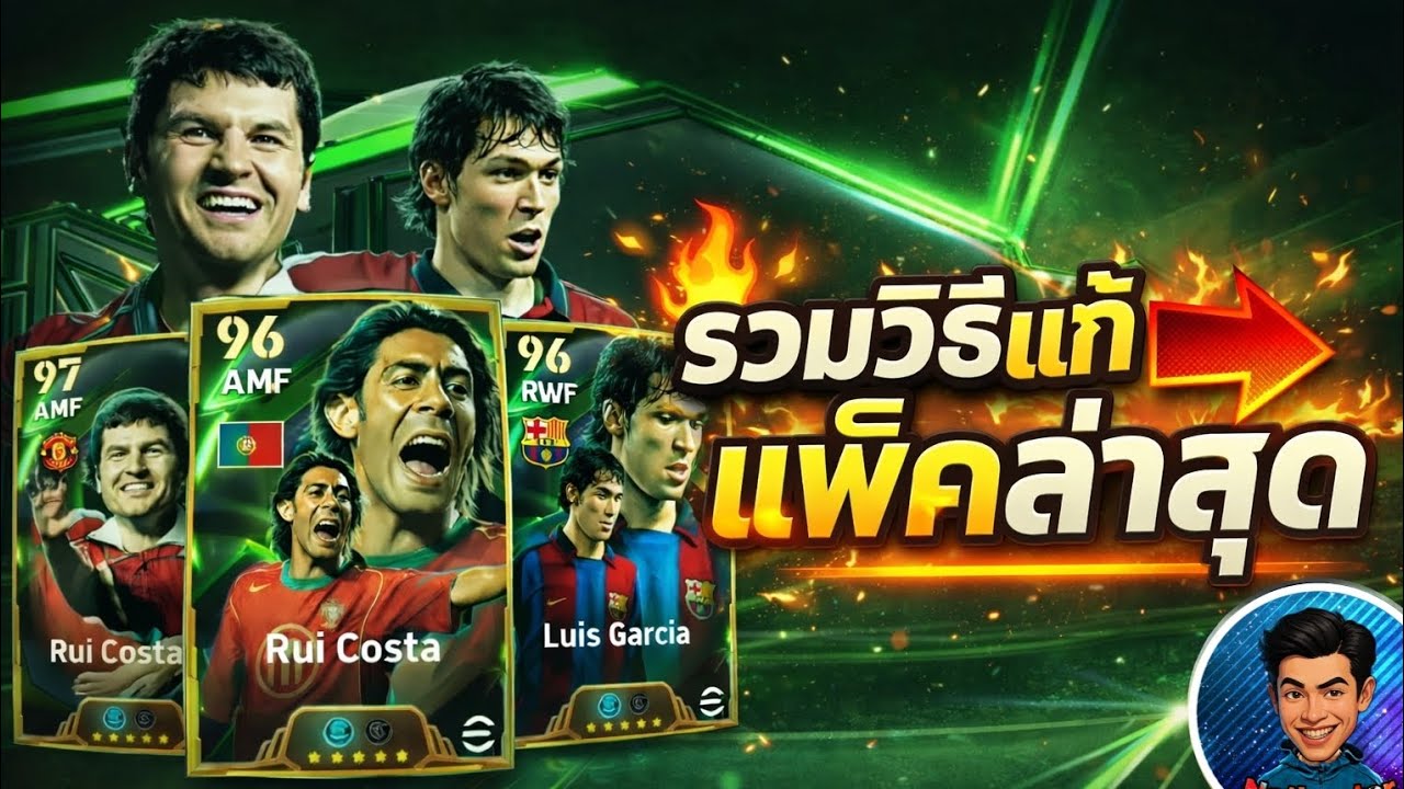 รวม 2 วิธีเเก้ไขปัญหาเเพ็คตำนานฟรีล่าสุด | พร้อมทั้งอธิบายสาเหตุที่หลายคนทำไม่ได้⁉️