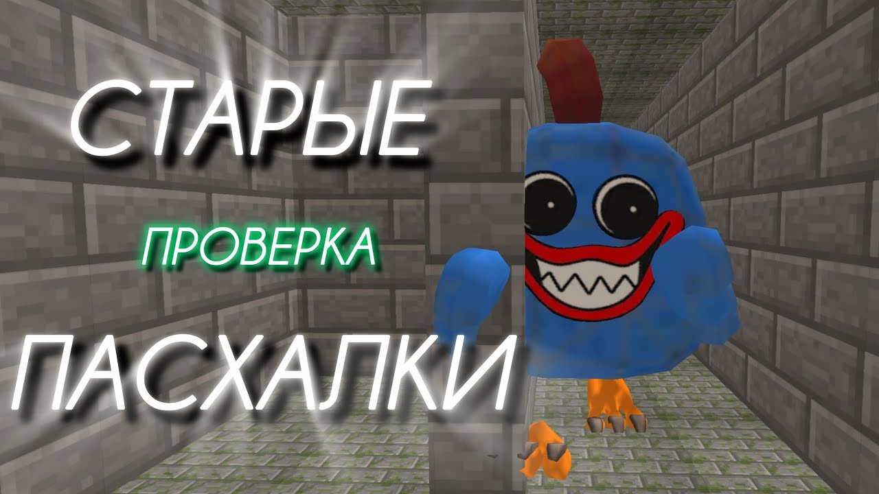 ОСТАЛИСЬ ли СТАРЫЕ ПАСХАЛКИ в chicken gun? / проверка пасхалок