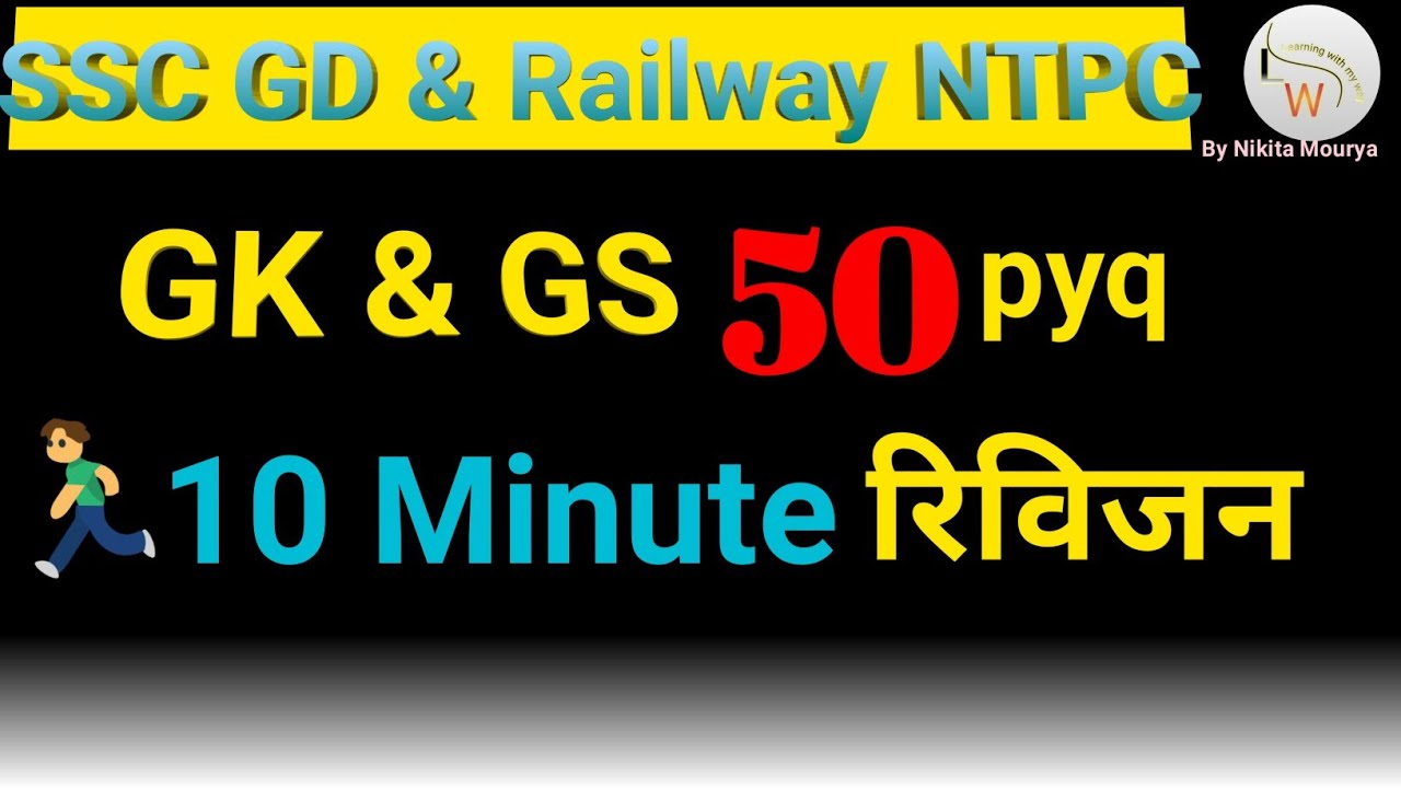 SSC GD 2026 | Railway NTPC 2026 | BIHAR POLICE |UP POLICE|50 most expected PYQ SERIES |PYQ MOCK TEST