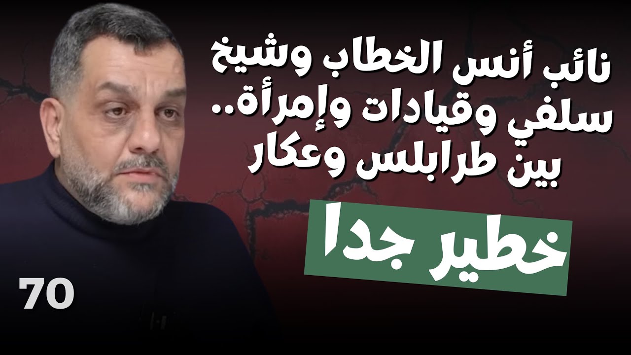 معلومات خطيرة بالأسماء:الـ_شرع جنود الفيحاء بلبنان مخطط ضباط صدام ورغد للانبار وعملية بطريقة جزائرية