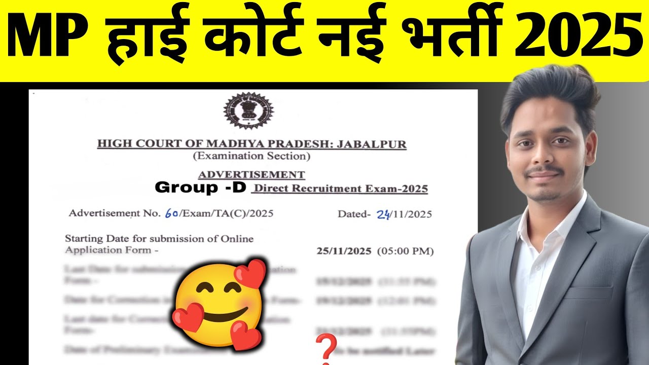 MP High Court नई भर्ती 2025 😱 MP High Court Group D Interview New Update 🤩❓