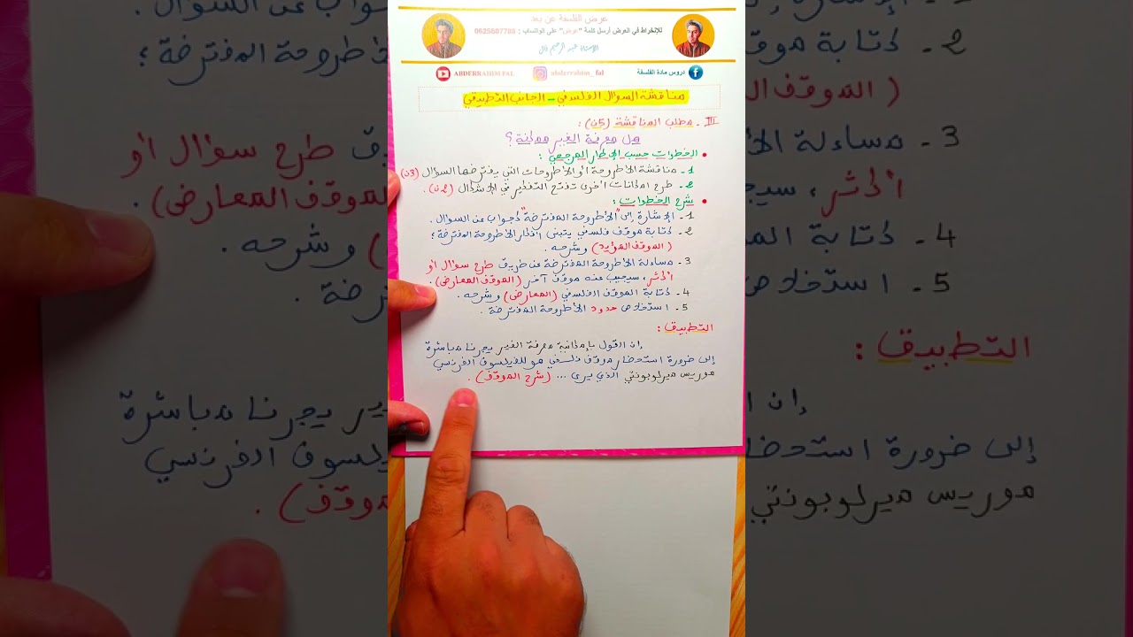 🔴 مناقشة السؤال الفلسفي 🙂 الجانب التطبيقي 🔥