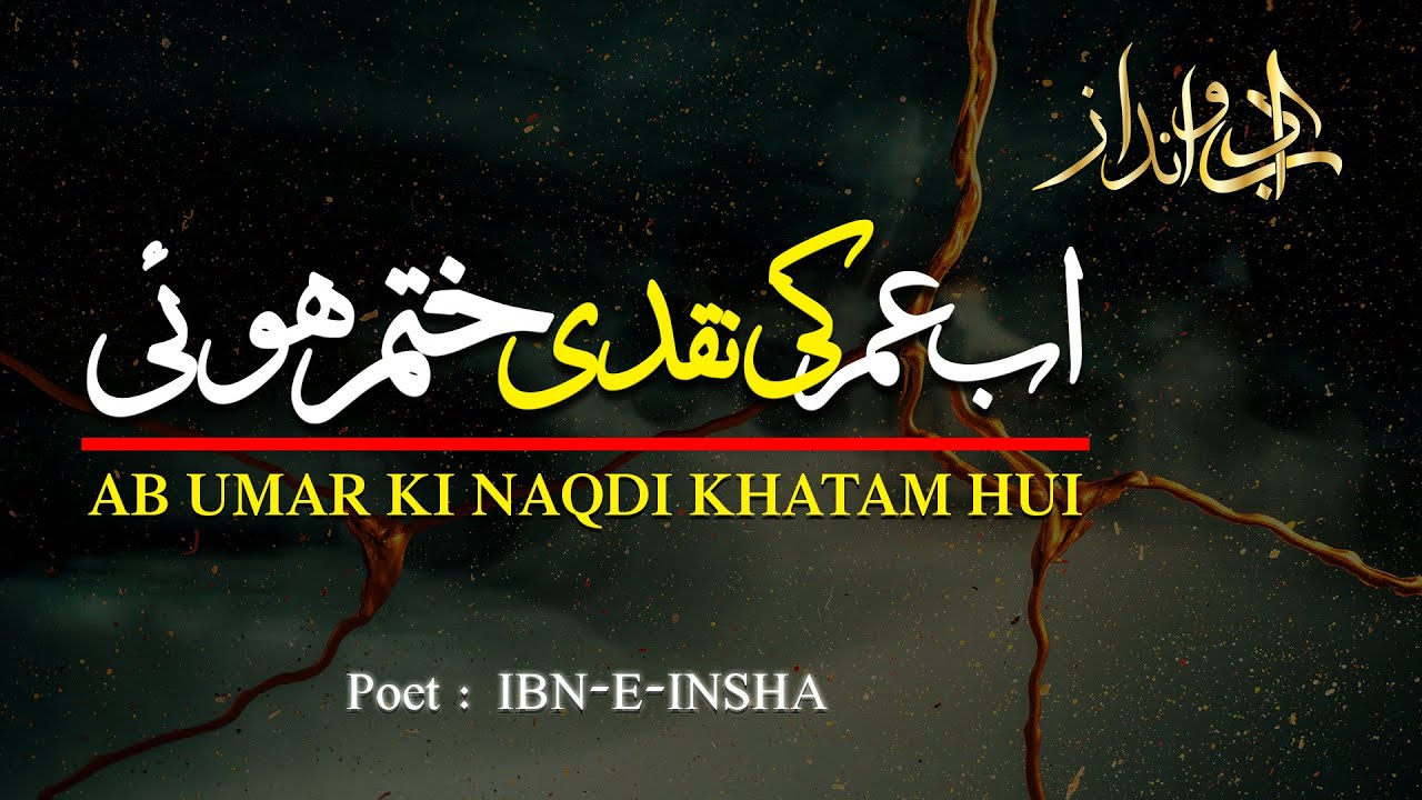 Best Ghazal | Ab Umar Ki Naqdi Khatam Hui | IBN E INSHA Poetry in Urdu