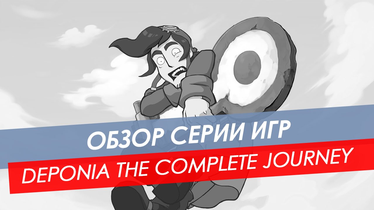Обзор Deponia The Complete Journey | серия игр на PC