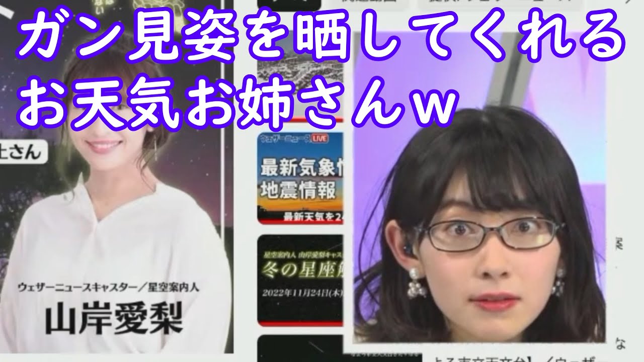 【檜山沙耶】サイト確認のためガン見姿を見せてくれるメガネのお天気お姉さんｗ [ウェザーニュースLive]