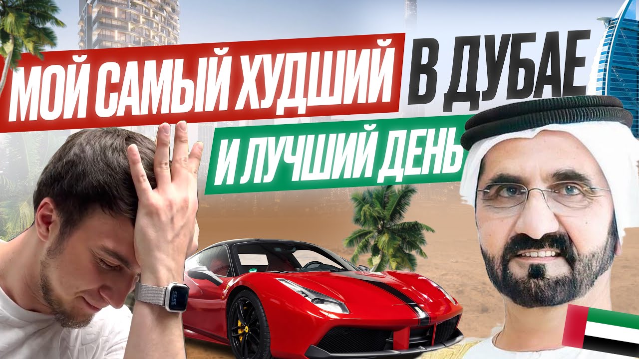 ДУБАЙ ГЛАЗАМИ МАМЫ - и как мой рейс улетел без меня!