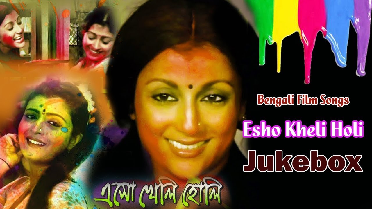 Esho Kheli Holi | Holi Special Songs | Holi Songs Jukebox |  Bengali Movie Song | Romantic Song