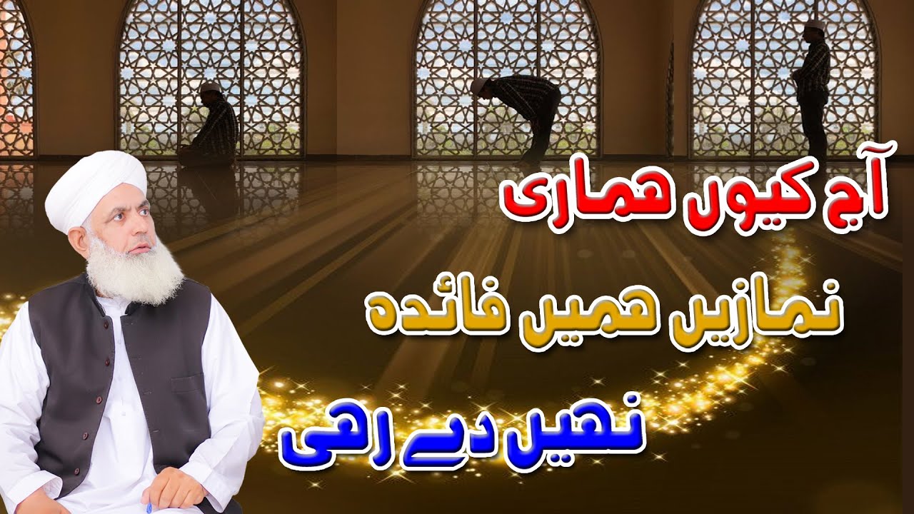 Aj Kun Hamari Namaze Hame Faida Nahi De Rahi Full Speech | BY Mufti Muhammad Abbas Rizvi |