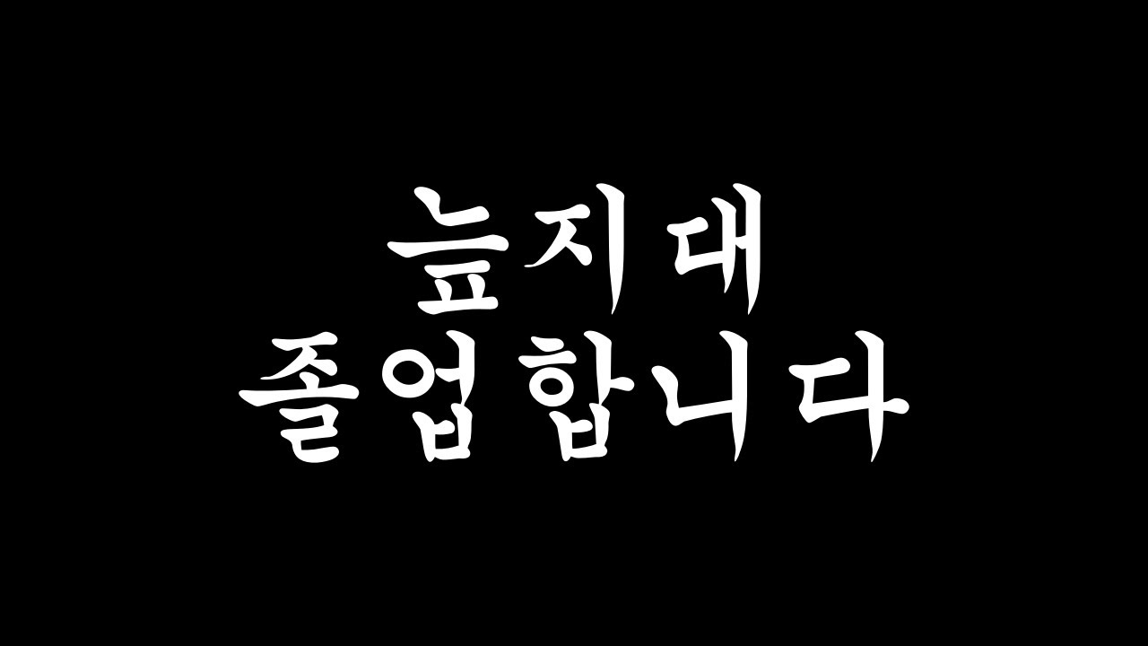 이 영상은 꼭 봐주세요.