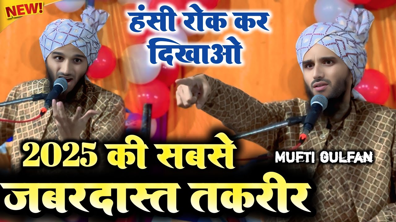 Hansi rock kar dikhao | mufti sahab ne asa kya kiya jo logo ka dil bagbag ho gaya | mufti gufan 