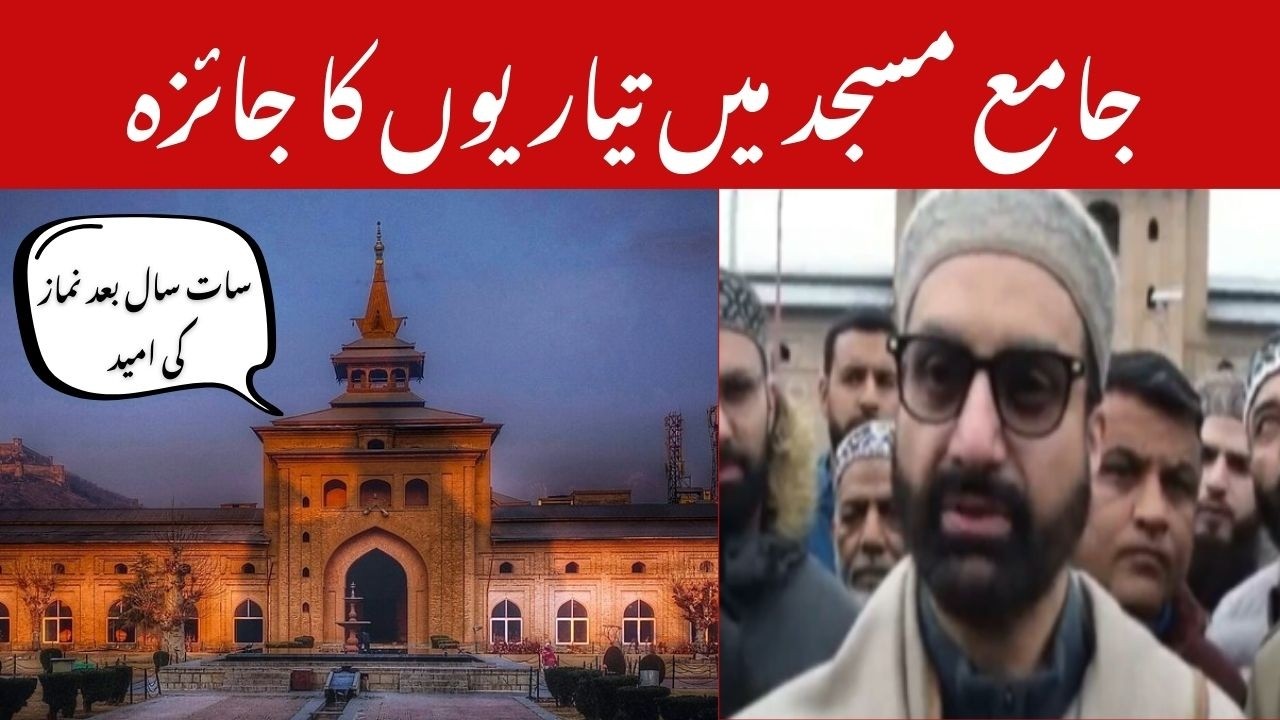 JK News : Review of Preparations at Jama Masjid, Hope for Eid Prayers After Seven Years