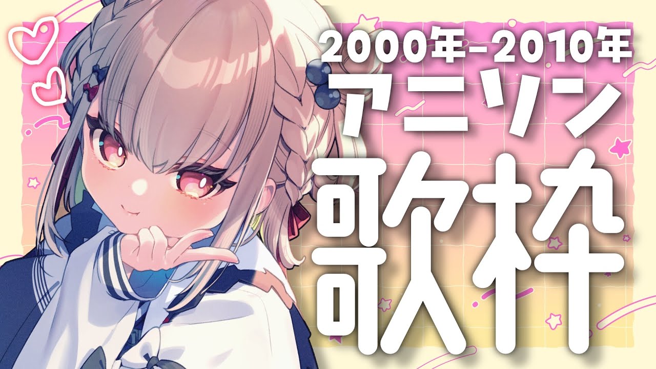 【歌枠】この年代のアニソンも神曲ばっかりだよね！！💎🎤  #ウタノライブ【karaoke/Vsinger】