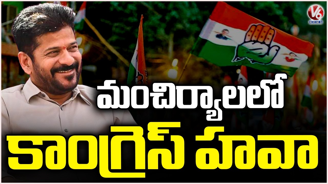 Congress Lead In Mancherial | Municipal Election Results 2026 | V6 News