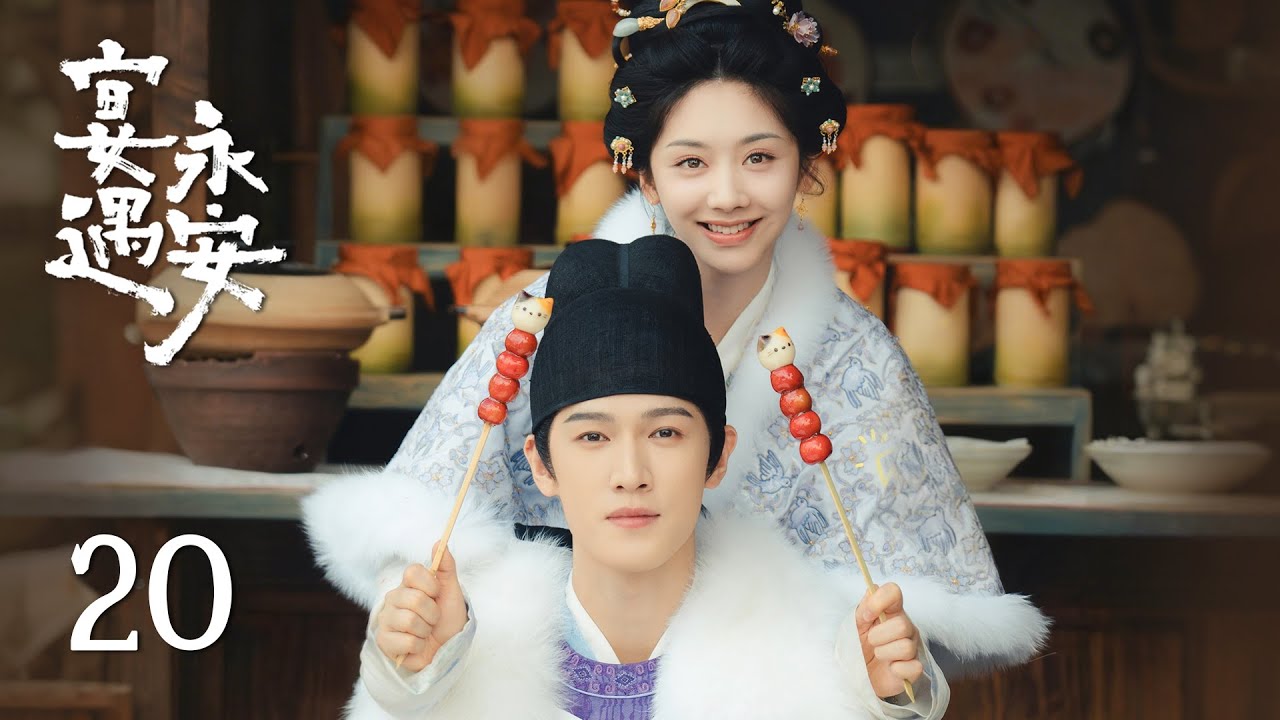 EP20《宴遇永安 Yummy Yummy Yummy》：暗戀心事意外曝光，沈小娘子羞憤不已竟跳入池塘！| ENG SUB | 古裝輕喜劇 | #王影璐 #李昀銳