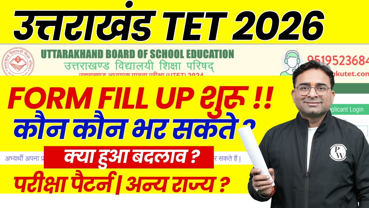 UTET Notification 2026 Out!! | UTET Form Fill up 2026 | UTET Eligibility, Exam Pattern, Age Limit