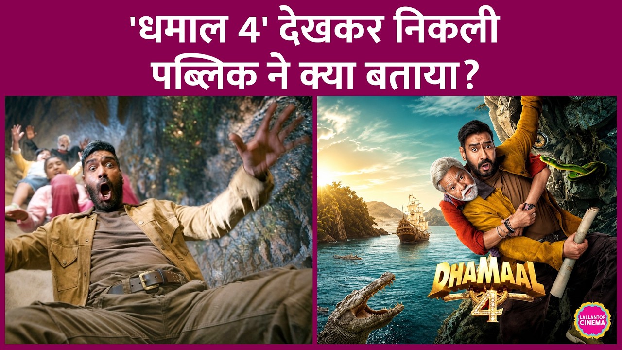 Public Reaction to Ajay Devgn's Dhamaal 4: What People Are Saying About the AI, Arshad Warsi, and...