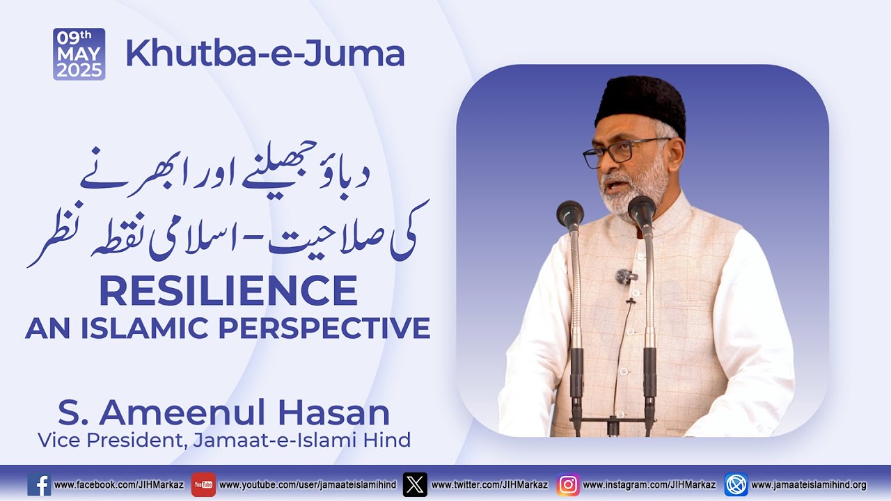 Khutba-e-Juma || Resilience - an Islamic Perspective || S. Ameenul Hasan