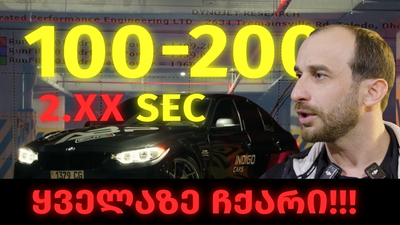 მსოფლიოში ყველაზე სწრაფი? @bubusracingvlogs