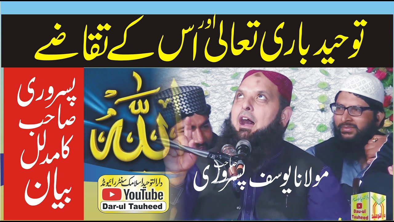 Toheed e Bari Taala Or Uske Taqazy By Molana Hafiz Yousaf Pasrori | Dar-ul Tuheed Islamic Center