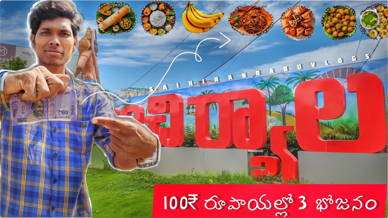 Food Vlog In Mancherial || కేవలం 100 రూపాయల్లో 1రోజు మొత్తం భోజనము || Living in 100₹ Only ||